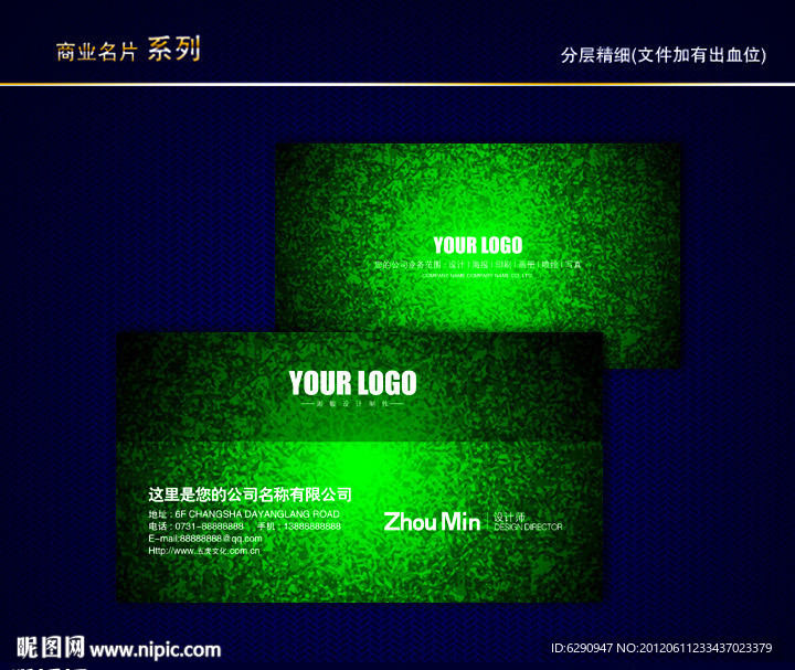 环保名片 环境名片 绿色环保名片