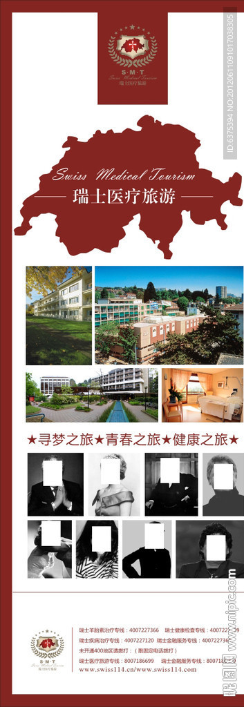 瑞士医疗旅游报