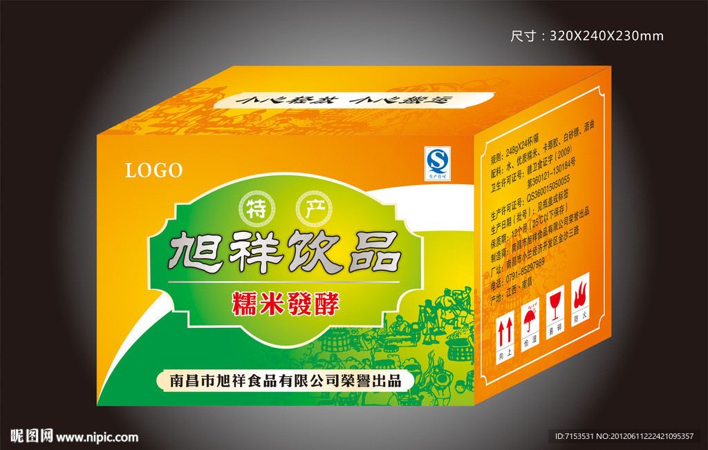 酒包装箱 （平面图）
