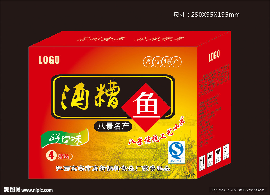 酒糟鱼包装设计 （平面图）