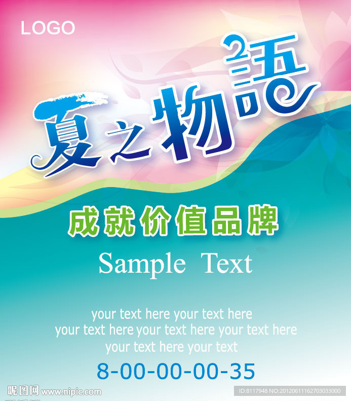 夏之物语海报