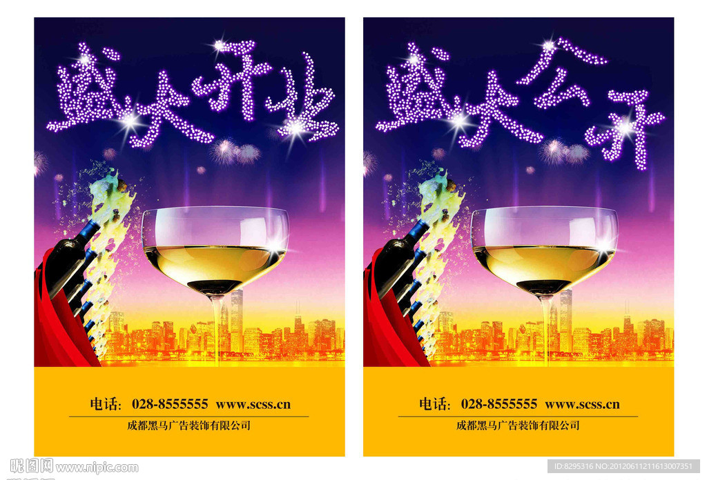 盛大开业 盛大公开 地产广告