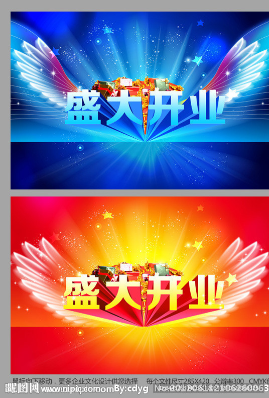 盛大开业