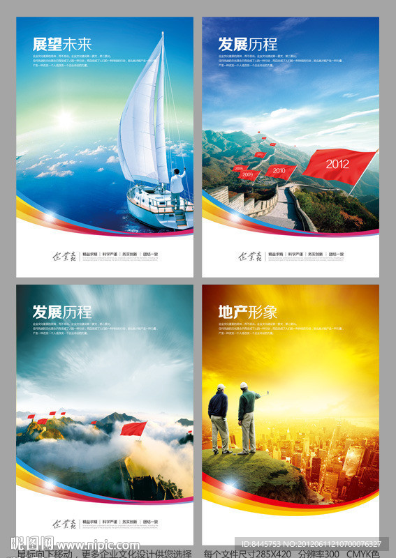发展历程 历程 展望未来 企业文化 企业形象 领航