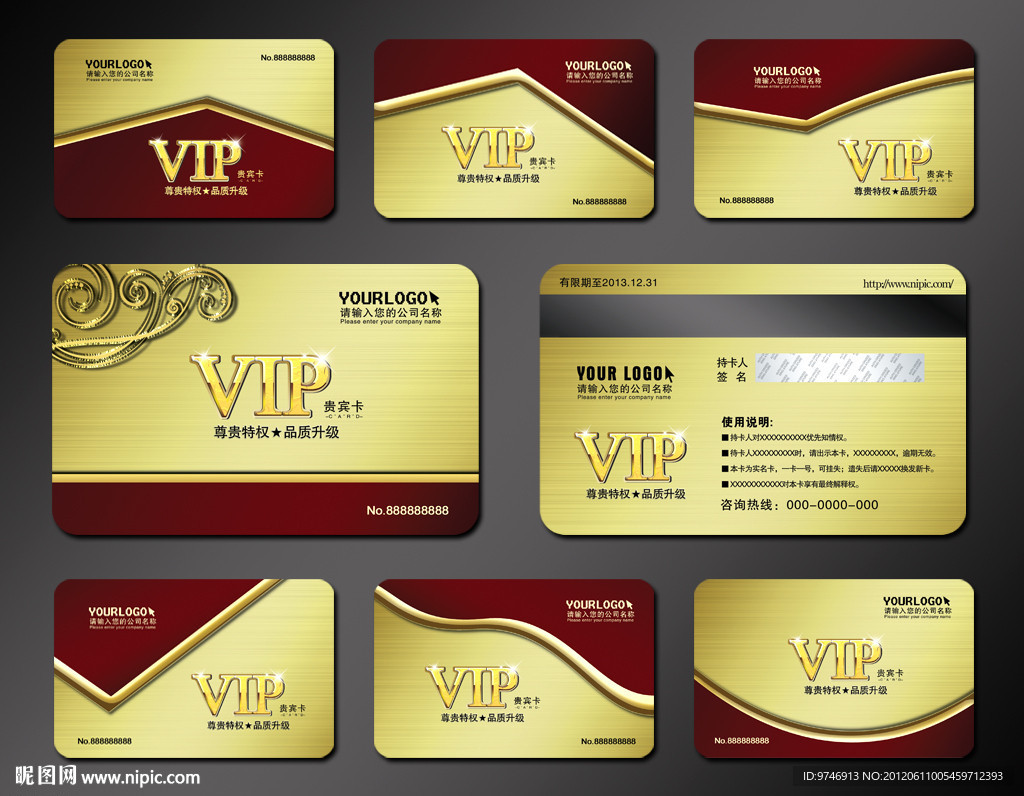 vip会员卡