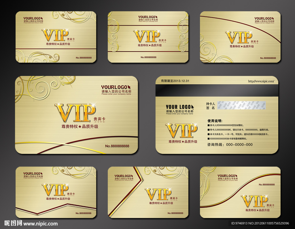 vip会员卡