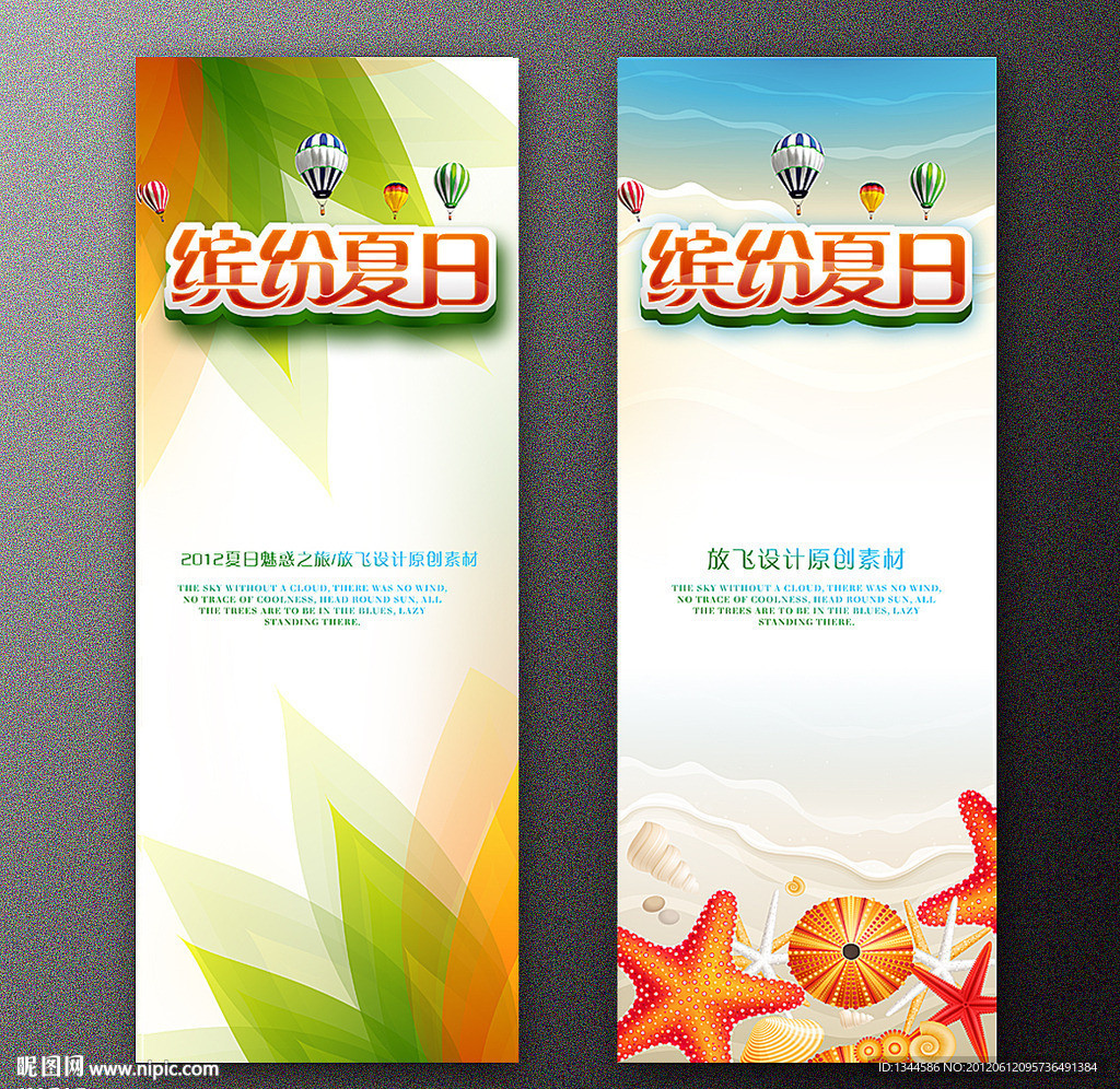 缤纷夏日清新海报X展架设计