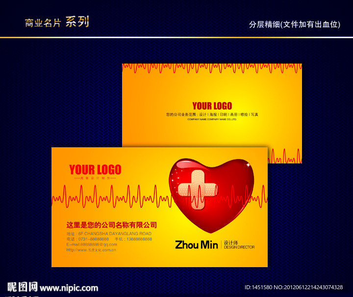 医学名片 医生名片 诊所名片 医疗名片 医疗器械名片