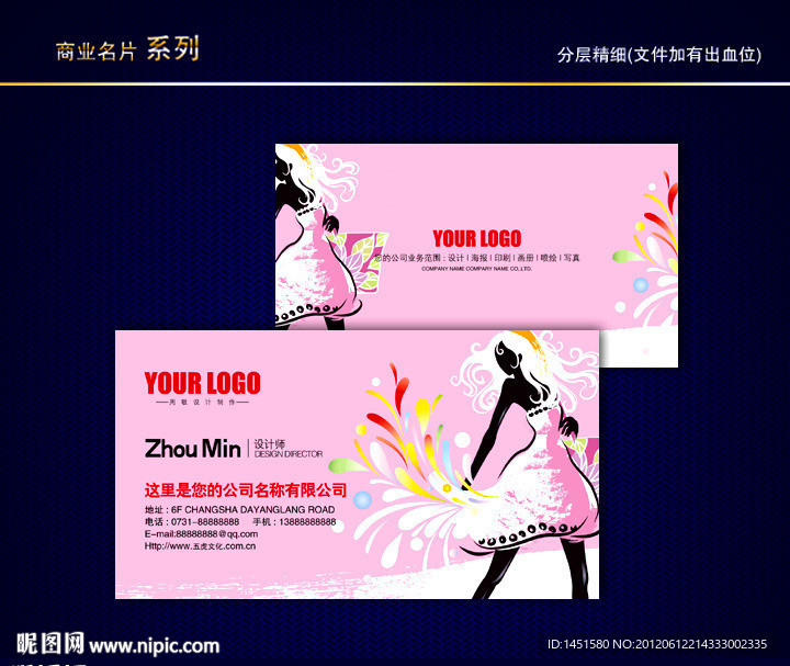美容美发名片 SPA名片 女性名片 SPA会所名片