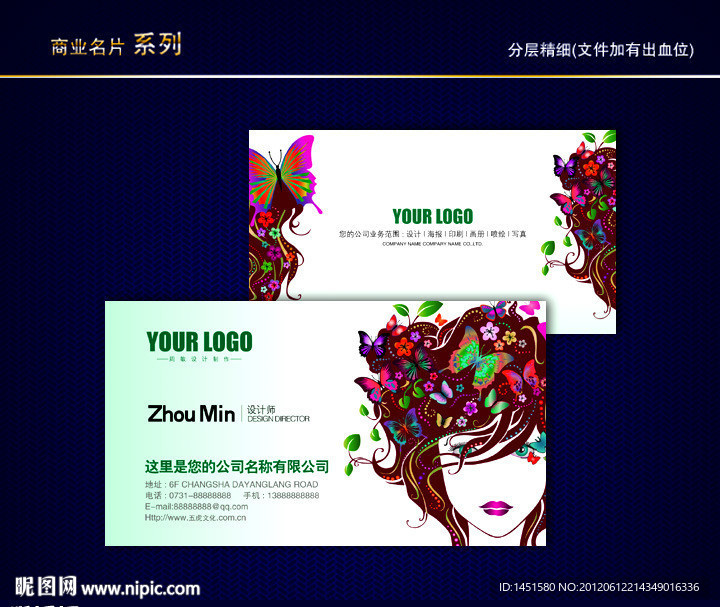 美容美发名片 SPA名片 女性名片 SPA会所名片