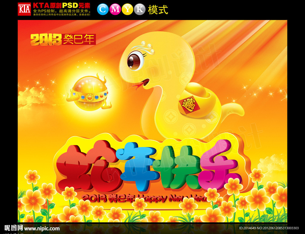 蛇年快乐