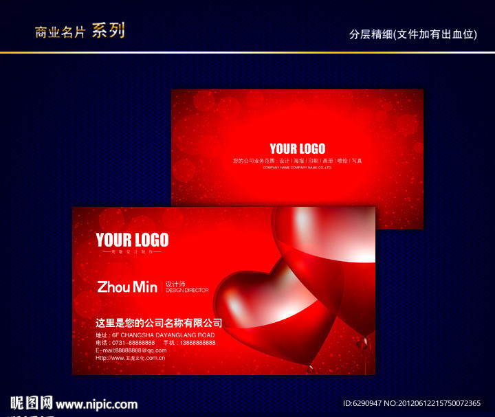 婚庆名片 婚纱影楼名片 照像馆名片 爱情名片