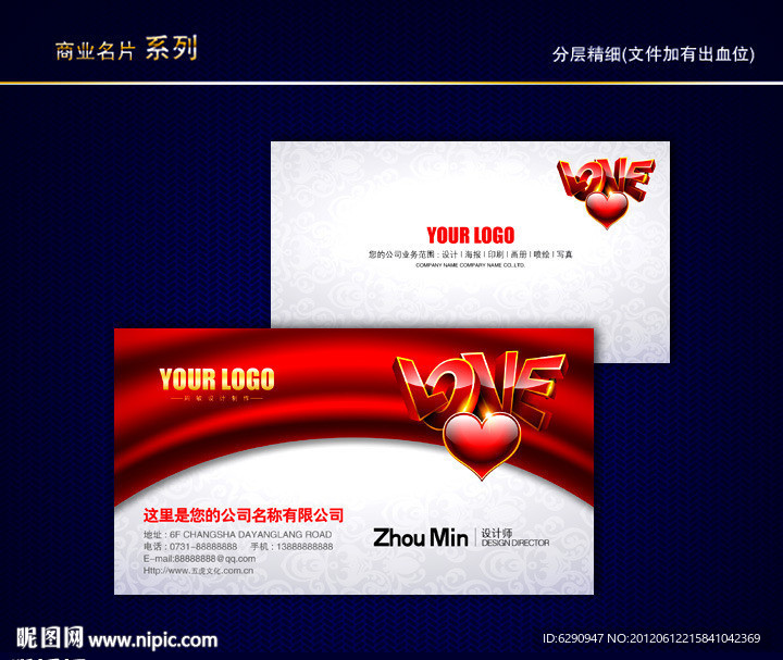 婚庆名片 婚纱影楼名片 照像馆名片 爱情名片