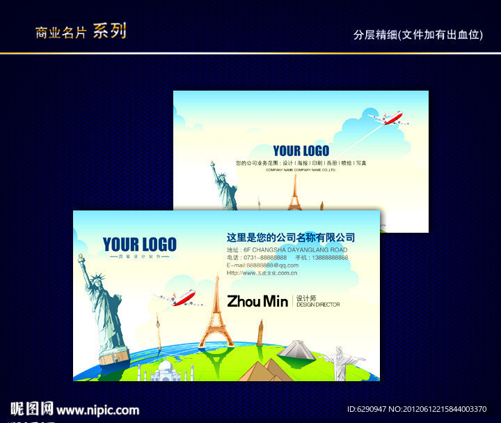 旅行社名片 航空名片 导游名片 旅游名片