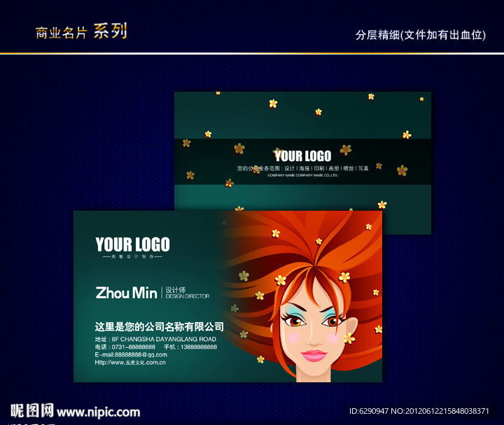 美容美发名片 SPA名片 女性名片 SPA会所名片