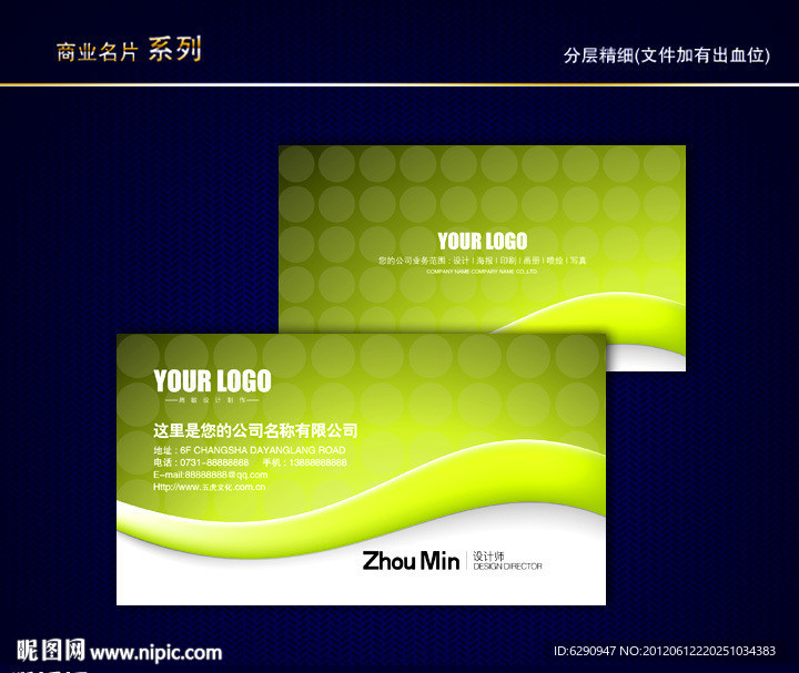 环保名片 环境名片 绿色环保名片