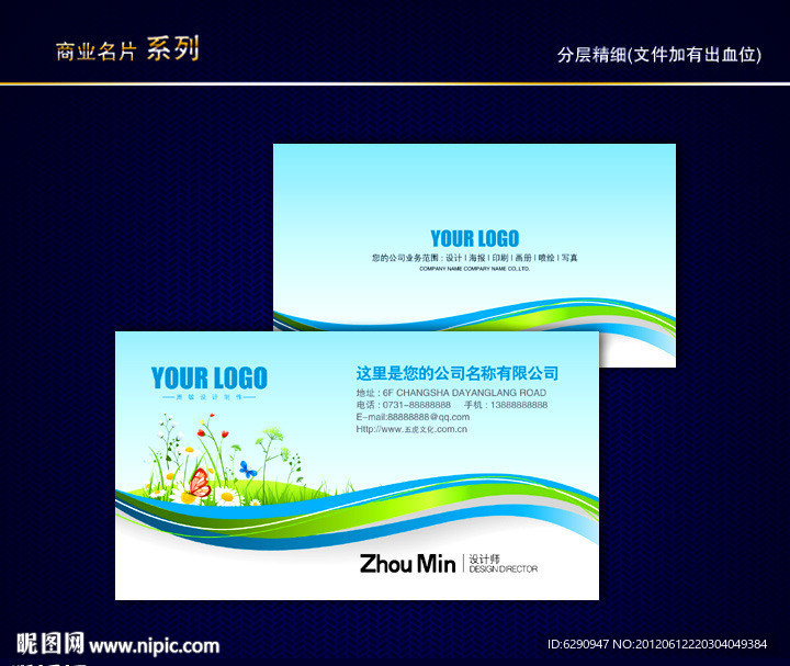 环保名片 环境名片 绿色环保名片