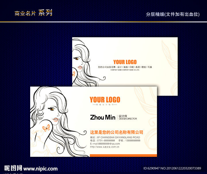 美容美发名片 SPA名片 女性名片 SPA会所名片
