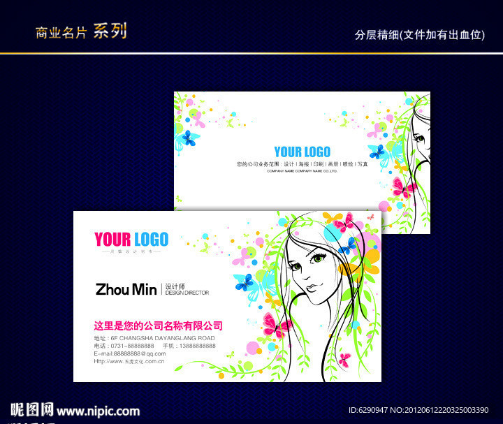 美容美发名片 SPA名片 女性名片 SPA会所名片