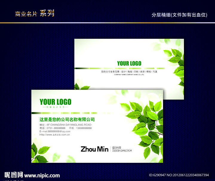 环保名片 环境名片 绿色环保名片