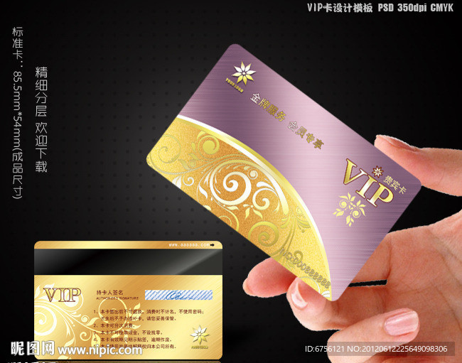 VIP卡 金卡 贵宾卡 会员卡