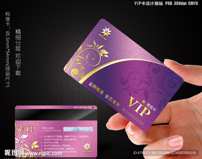 VIP卡 金卡 贵宾卡 会员卡