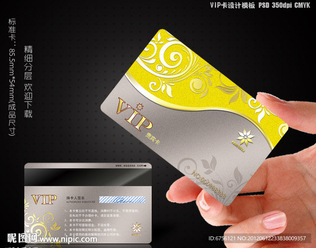VIP卡 金卡 贵宾卡 会员卡