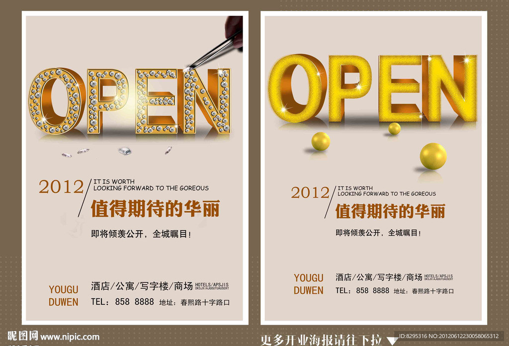 盛大开业 open 地产