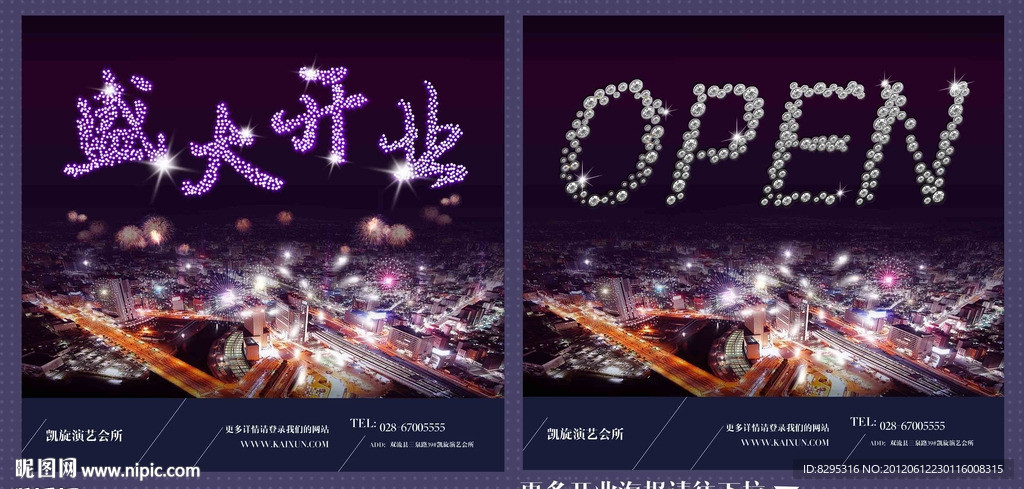 盛大开业 酒吧 open 地产