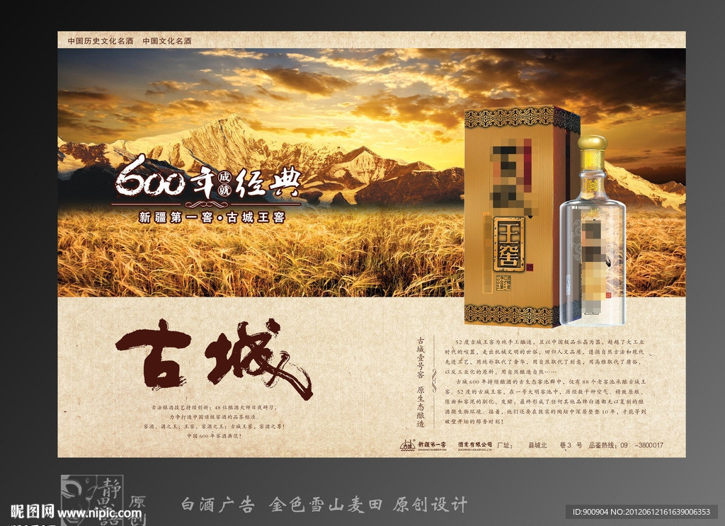 白酒杂志 雪山麦田