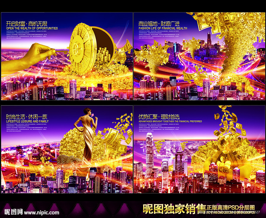 房地产广告 财富