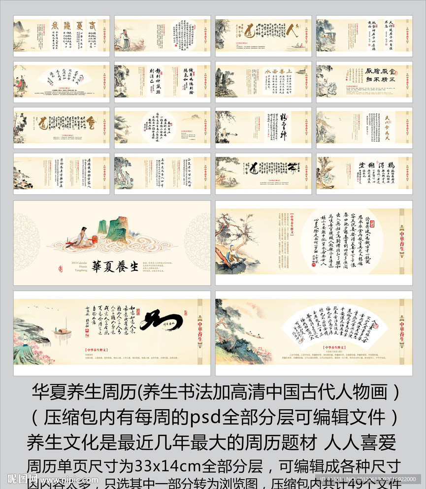 华夏养生展板