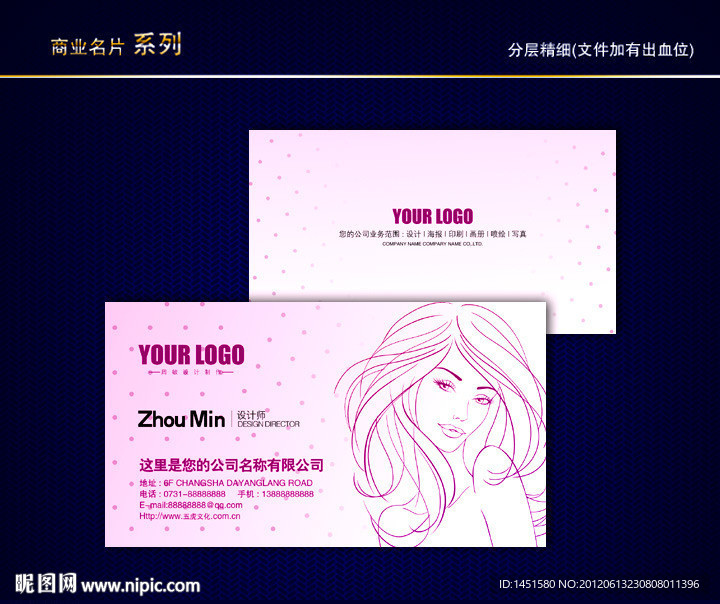 美容美发名片 SPA名片 女性名片 SPA会所名片
