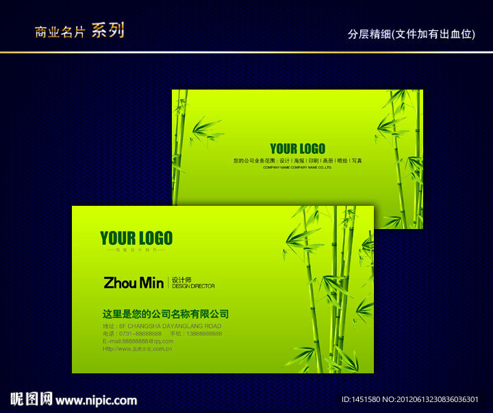 环保名片 环境名片 绿色环保名片 竹子名片