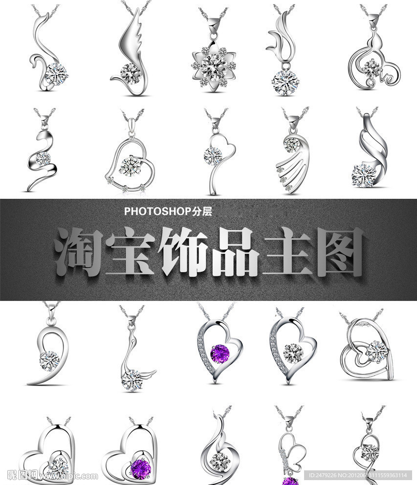 淘宝饰品主图2（部分精细分层）图片