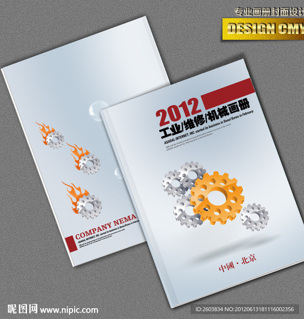 工业机械画册封面设计