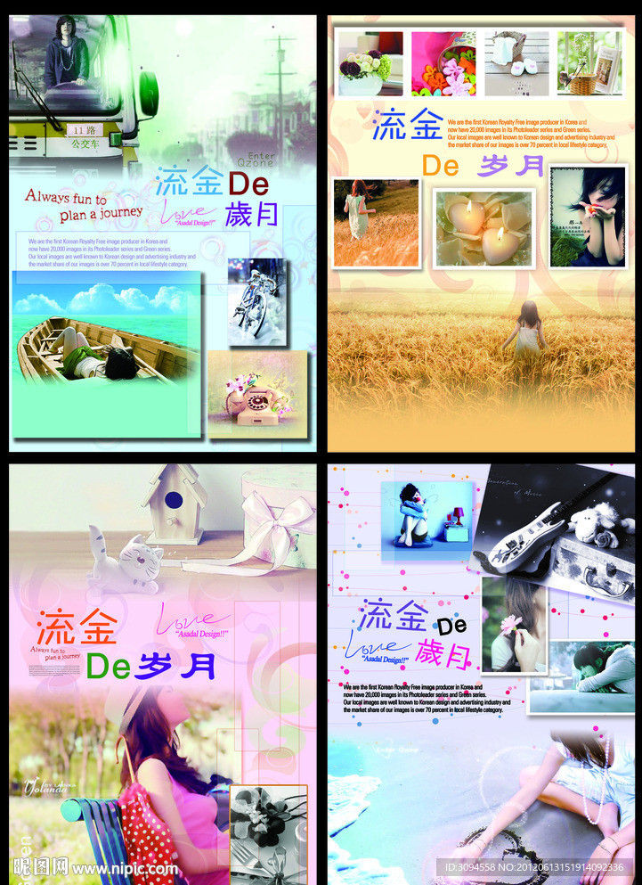 流金岁月本本设计