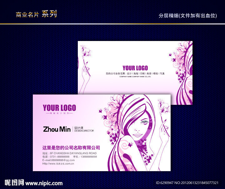 美容美发名片 SPA名片 女性名片 SPA会所名片
