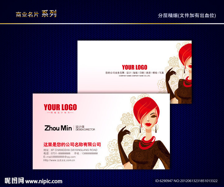 服装店名片 服装名片 服装设计名片