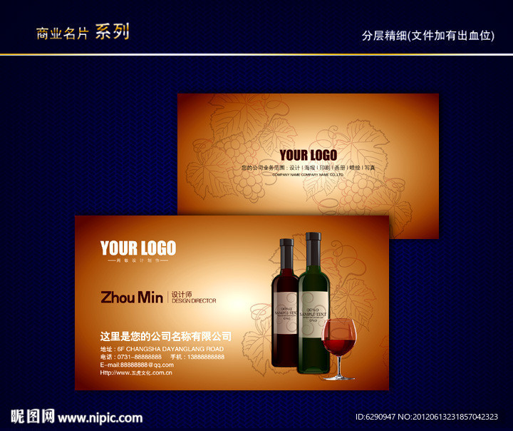 酒名片 酒文化名片 烟酒店名片 红酒名片