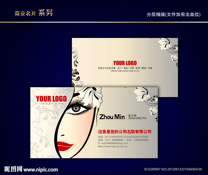 美容美发名片 SPA名片 女性名片 SPA会所名片