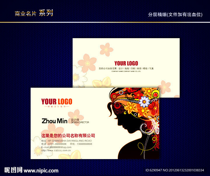 美容美发名片 SPA名片 女性名片 SPA会所名片