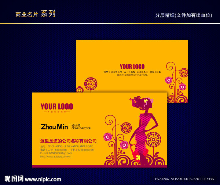 美容美发名片 SPA名片 女性名片 SPA会所名片