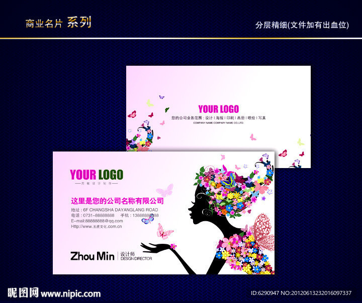 美容美发名片 SPA名片 女性名片 SPA会所名片