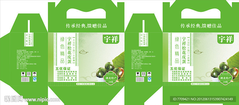 皮蛋包装 包装盒立体图 绿色包装盒 皮蛋包装盒