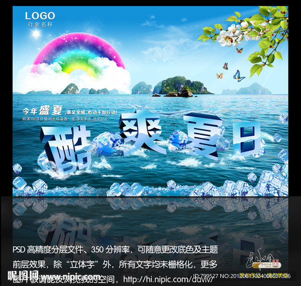 酷爽夏日