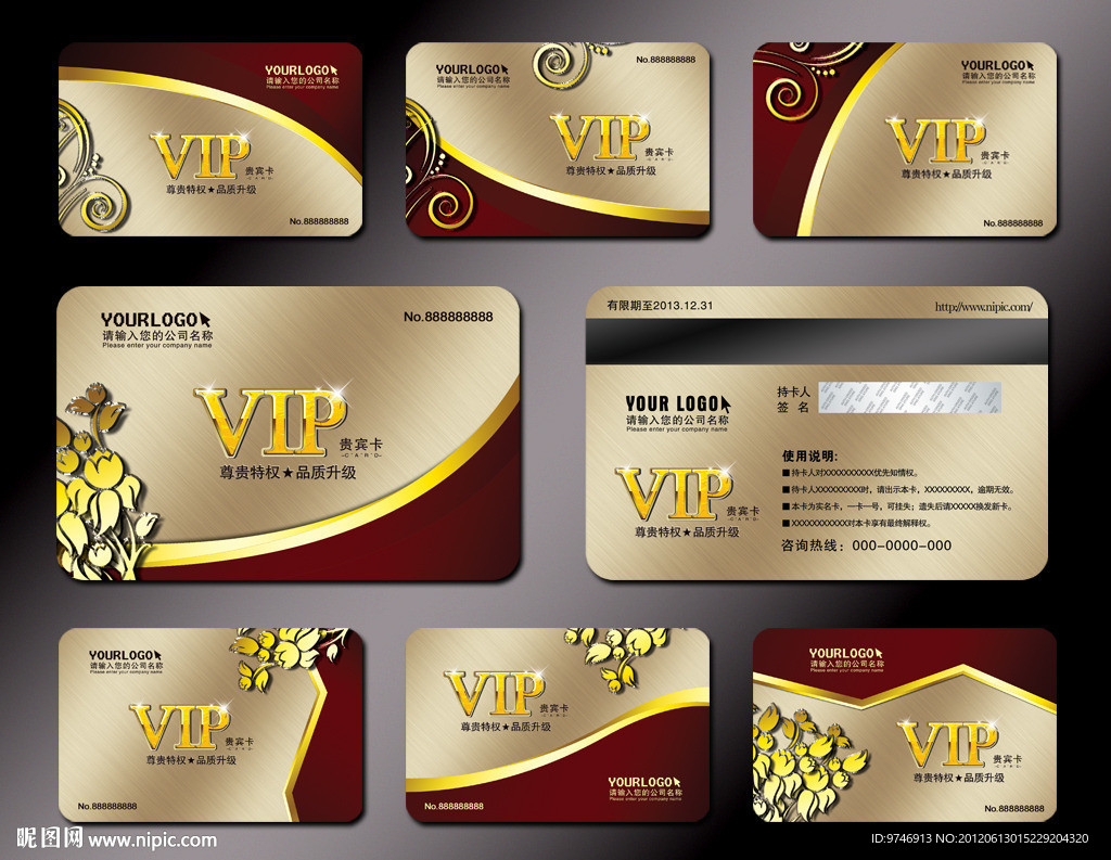 vip会员卡