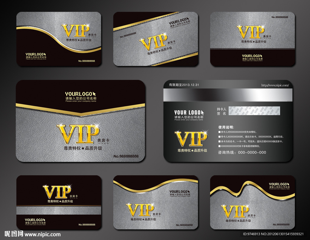 vip会员卡