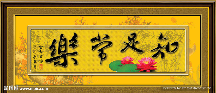 知足常乐