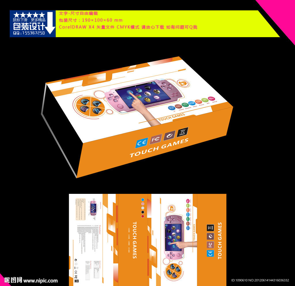 psp游戏机触摸包装设计 （平面图）